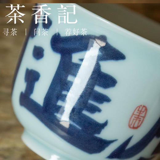 素蘭 青花书法芙蓉小盖碗 财源广进 冲泡器 功夫茶具 商品图3