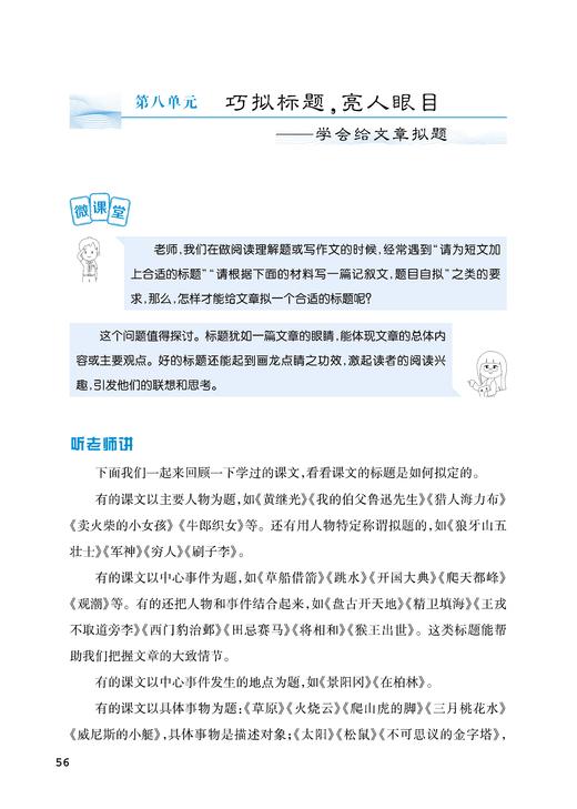 小学语文知识与技能精讲精练 六年级（名师点睛系列） 商品图1