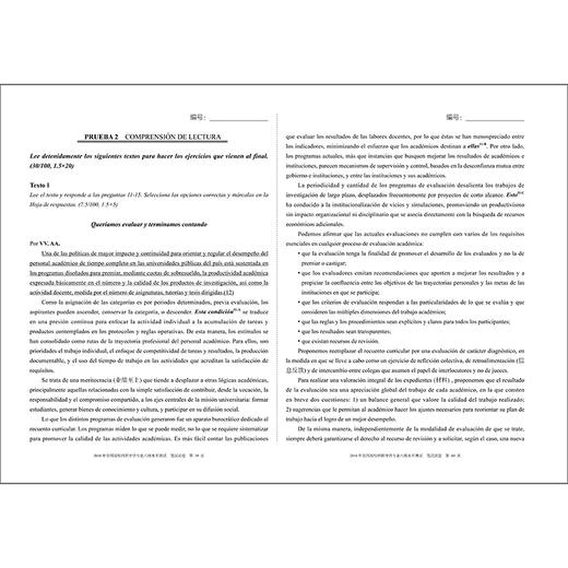 全国高等学校西班牙语专业八级考试真题解析及样题集（2017—2021） 商品图2