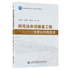 拜耳法赤泥路基工程资源化利用技术 商品缩略图0