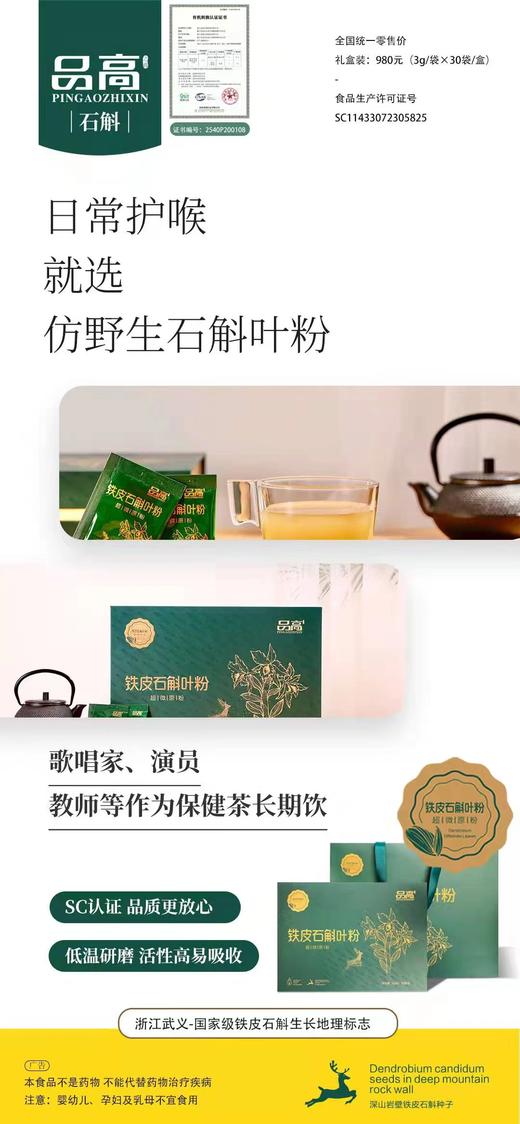 【年货节】铁皮石斛叶粉 商品图3