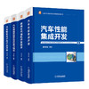 汽车整车设计与产品开发 商品缩略图4