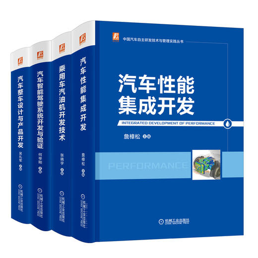 汽车整车设计与产品开发 商品图4