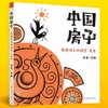 《中国传统文化图画书-中国房子（6册）》 商品缩略图5