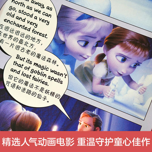 迪士尼双语漫画---冰雪奇缘2 中英双语 精选人气动画电影.多格漫画分景呈现.精美剧照故事饱满立体 华东理工大学出版社 商品图1