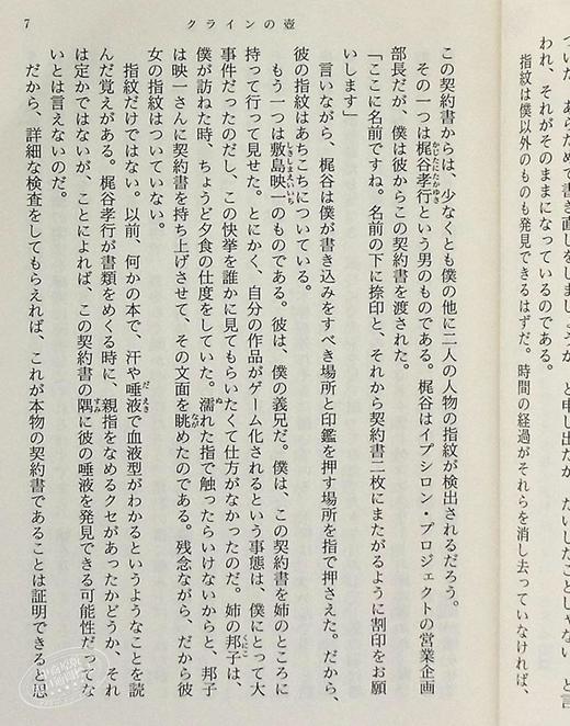 【中商原版】克莱因壶 日本虚拟现实VR题材开山杰作 超前盗梦空间20年 推理作家组合冈岛二人预言之书 日文原版 クラインの壺 商品图7