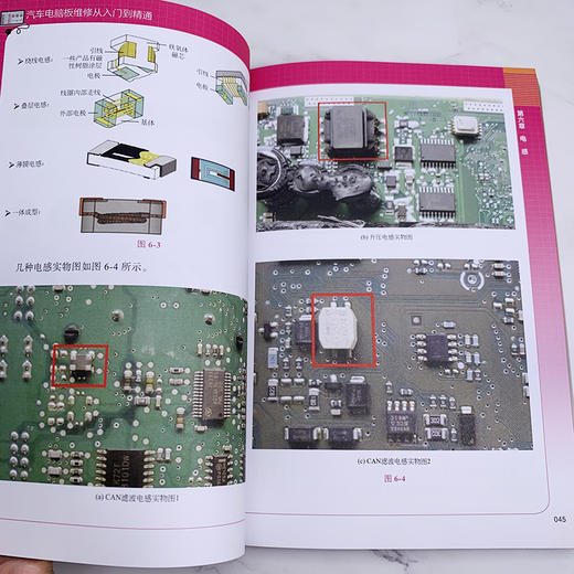 汽车电脑板维修从入门到精通（彩色图解） 商品图1