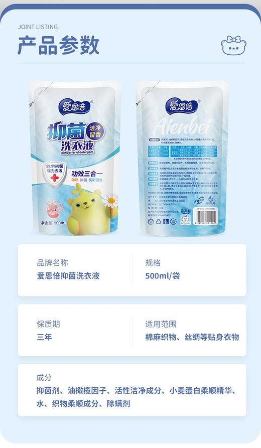 爱恩倍 萌芽熊洁净留香功效三合一洗衣液500m*3袋 商品图4