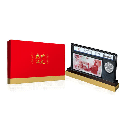 【福利专享】建国50周年钞+2021年福字币 一币一钞珍藏套装 送礼盒 商品图0