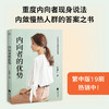 内向者的优势 张瀞仁著 内向性格职场小说现代文学心灵心理成长自我提升青少年人际沟通社交工作书籍 商品缩略图0