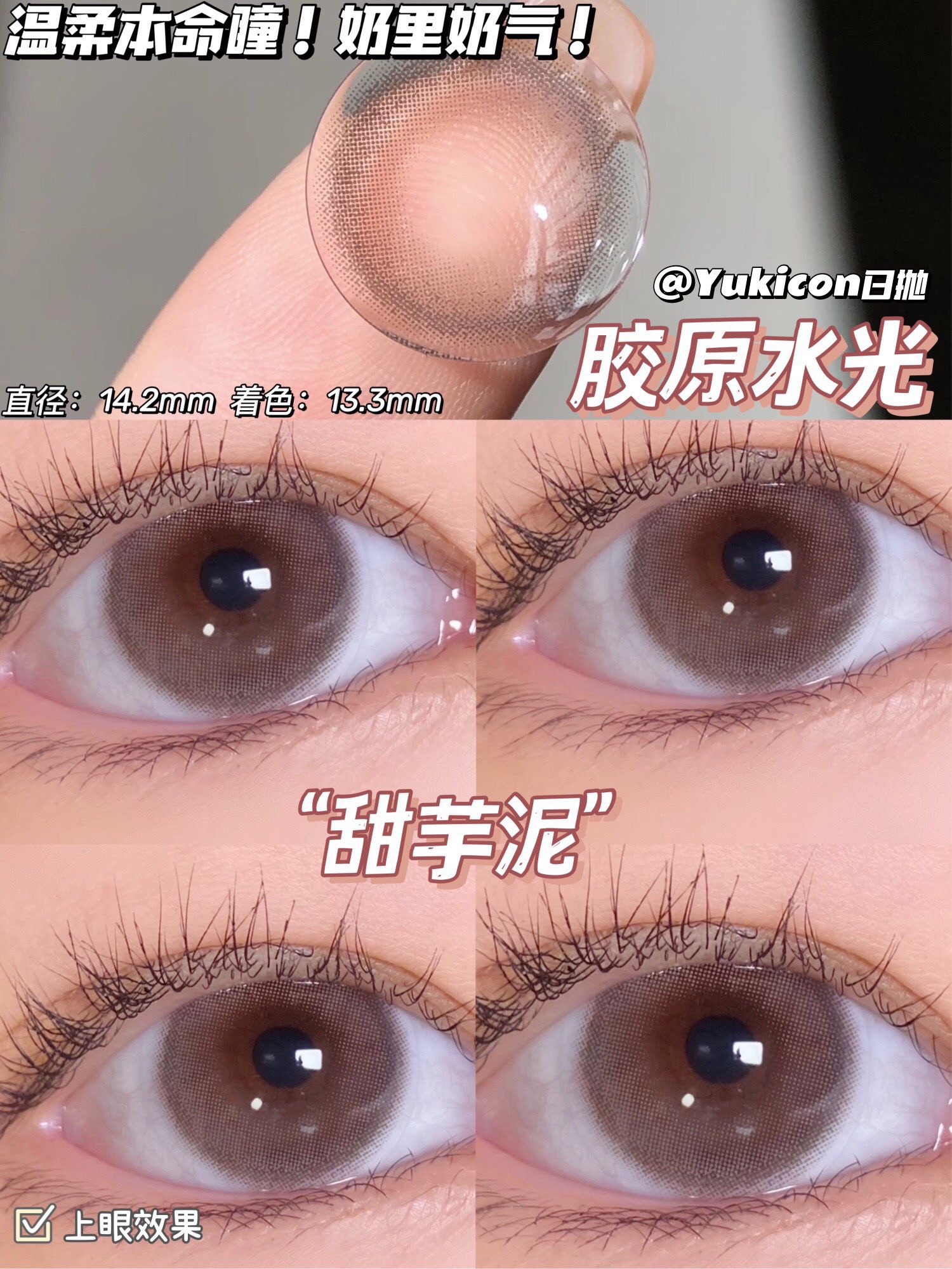 YUKICON日抛隐形眼镜 甜芋泥14.2mm 1盒/10片-VVCON美瞳网7