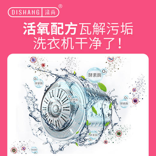 涤尚洗衣机槽清洁泡腾片12块/盒*3盒装 商品图1