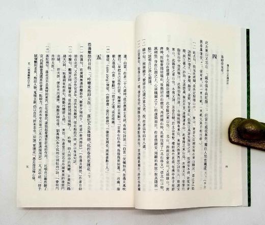 《龚自珍己亥杂诗注》，龚自珍著，刘逸生注，中华书局2021年5月版，定价48，售价29元。 商品图6