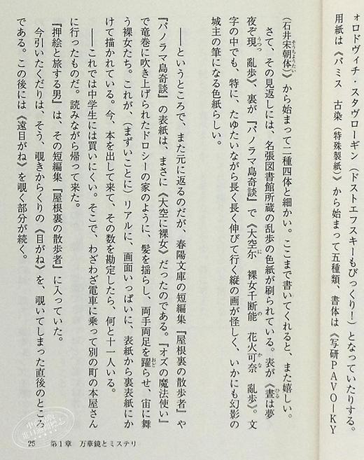 预售 【中商原版】推理是万花筒 日文原版 ミステリは万華鏡 創元推理文庫 商品图5