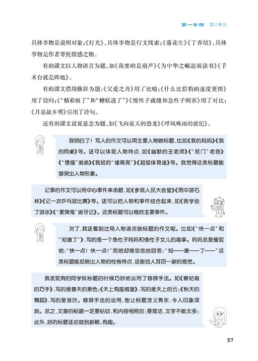 小学语文知识与技能精讲精练 六年级（名师点睛系列） 商品图2