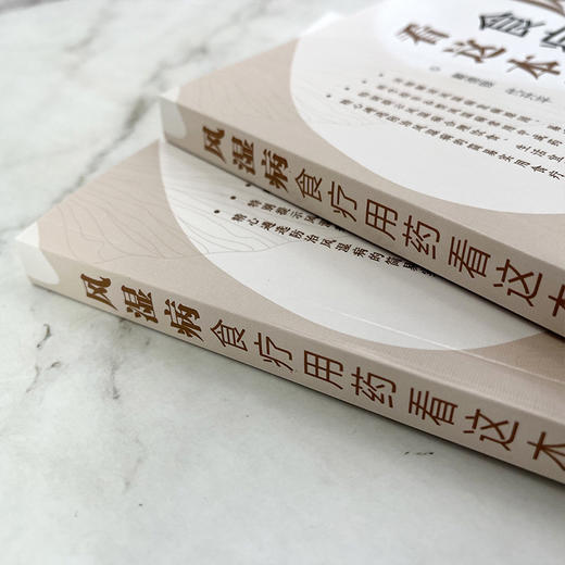 风湿病食疗用药看这本就够了 商品图3