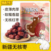 【拼团巨惠】越远熊追不舍新疆无核红枣干货干果即食休闲小包装零食香酥脆枣 商品缩略图0