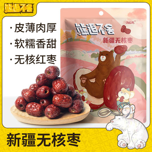【拼团巨惠】越远熊追不舍新疆无核红枣干货干果即食休闲小包装零食香酥脆枣 商品图0