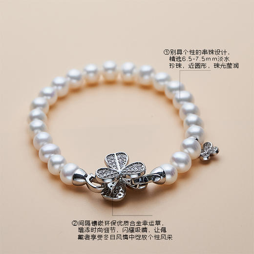 美裕 【幸运草】淡水珍珠花样手链 6.5-7.5mm白 105001 商品图1