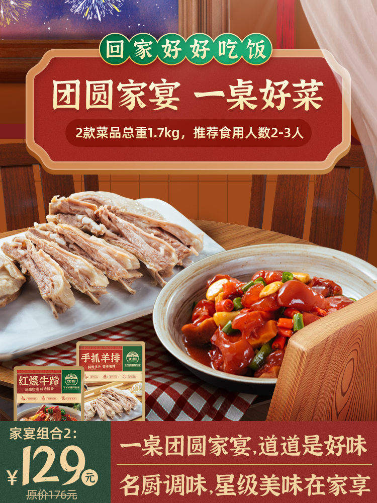 【非礼盒装】三种菜品组合1.7kg 手抓羊肉，红煨牛蹄，文火牛肉 零下18度冷冻储存 如康