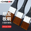 中盛画材 G1754尼龙画笔刷水彩笔水粉油画丙烯画笔板刷墙绘笔刷子 商品缩略图0