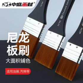 中盛画材 G1754尼龙画笔刷水彩笔水粉油画丙烯画笔板刷墙绘笔刷子
