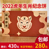 云南德宏德凤茶业虎年年生肖纪念饼（357g*2） 商品缩略图0