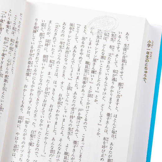 【中商原版】窗边的小豆豆 假名注音版 黑柳彻子 日文原版 窓ぎわのトットちゃん 青い鳥文庫 商品图3