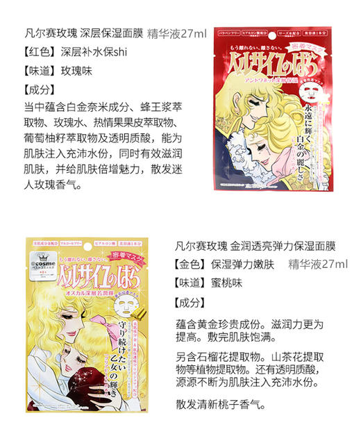 日本凡尔赛面膜 商品图1