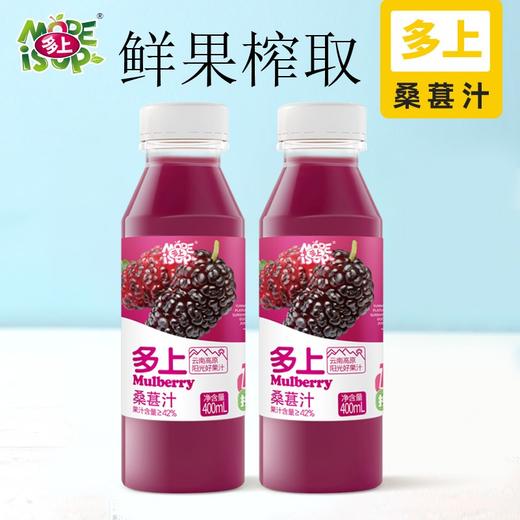 400多上饮料【桑葚汁】 商品图0