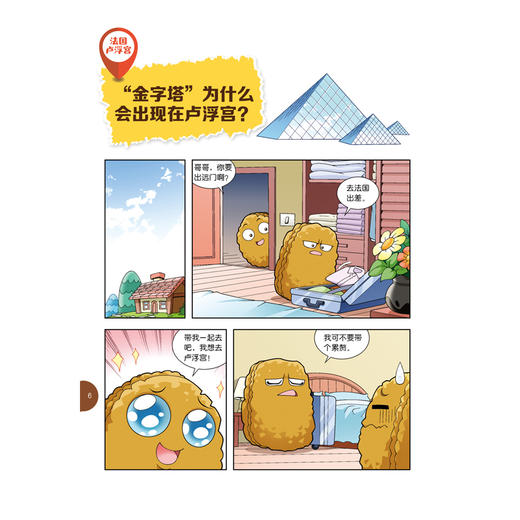 植物大战僵尸2我的第一本国宝漫画（共5册） 适读年龄8-15岁 商品图11