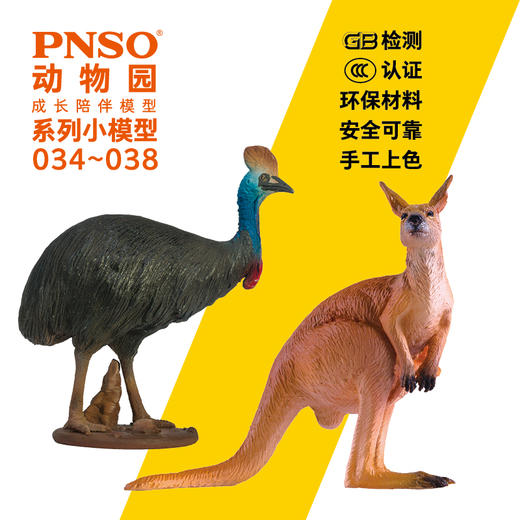 PNSO大洋洲动物明星小模型5件动物园成长陪伴儿童益智玩具034~038 商品图1