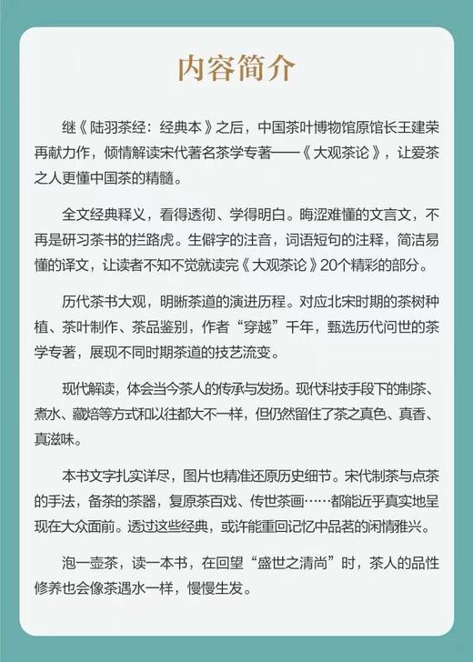 茶书｜《大观茶论  寻茶问道》（签名版） 商品图4