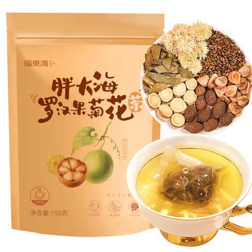 【红杏林秒杀 不参与满赠】福东海 胖大海罗汉果菊花茶150g 决明子甘草枇杷叶滋补组合花草茶养生茶包袋泡茶 商品图0