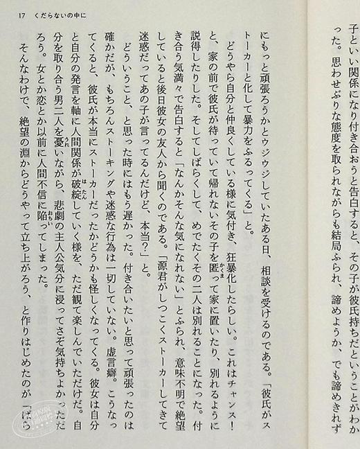 预售 【中商原版】苏醒的怪人 文库本 日文原版 よみがえる変態 文春文庫 商品图4