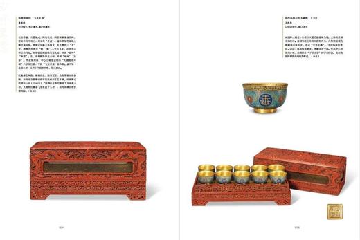 《朱艳华绮：故宫博物院藏乾隆朝漆器展》，精装16开，故宫博物院、嘉德艺术中心编，河北教育出版社2021年7月版，定价368，售价248元。 商品图12
