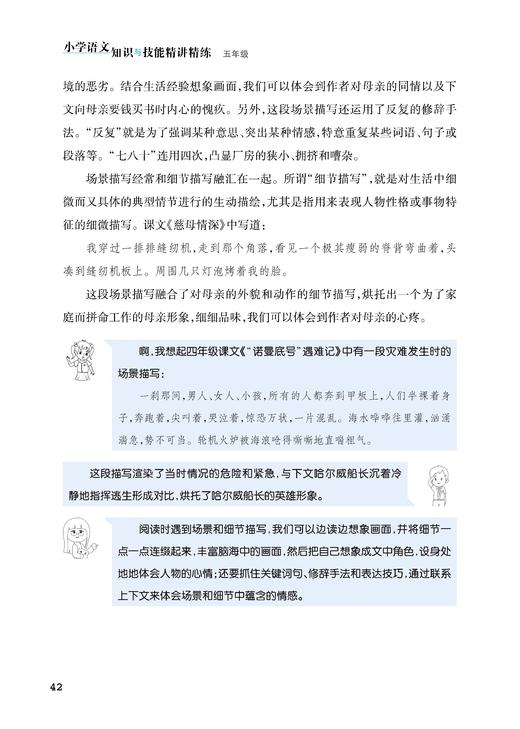 小学语文知识与技能精讲精练 五年级（名师点睛系列） 商品图2