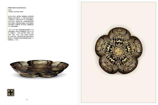 《朱艳华绮：故宫博物院藏乾隆朝漆器展》，精装16开，故宫博物院、嘉德艺术中心编，河北教育出版社2021年7月版，定价368，售价248元。 商品图13