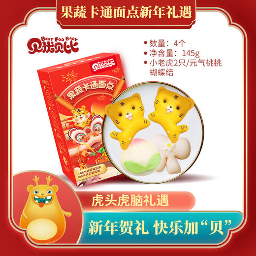 贝优贝比 卡通果蔬馒头2022新年限量款   面点糕点儿童营养早餐果蔬卡通方便速食面点 商品图2