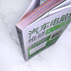 汽车电脑板维修从入门到精通（彩色图解） 商品缩略图7