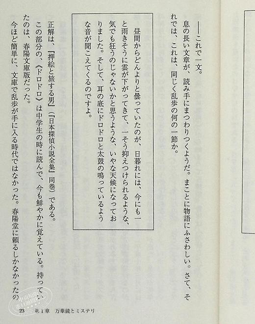 预售 【中商原版】推理是万花筒 日文原版 ミステリは万華鏡 創元推理文庫 商品图4