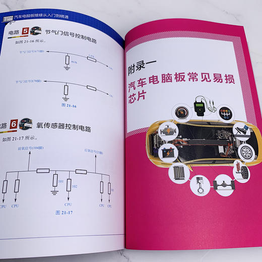 汽车电脑板维修从入门到精通（彩色图解） 商品图4