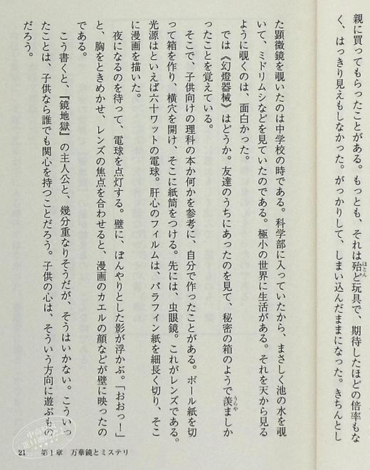 预售 【中商原版】推理是万花筒 日文原版 ミステリは万華鏡 創元推理文庫 商品图7