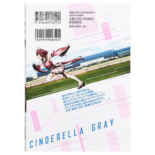 【中商原版】赛马娘4 漫画 日文原版 ウマ娘シンデレラグレイ4 商品图1
