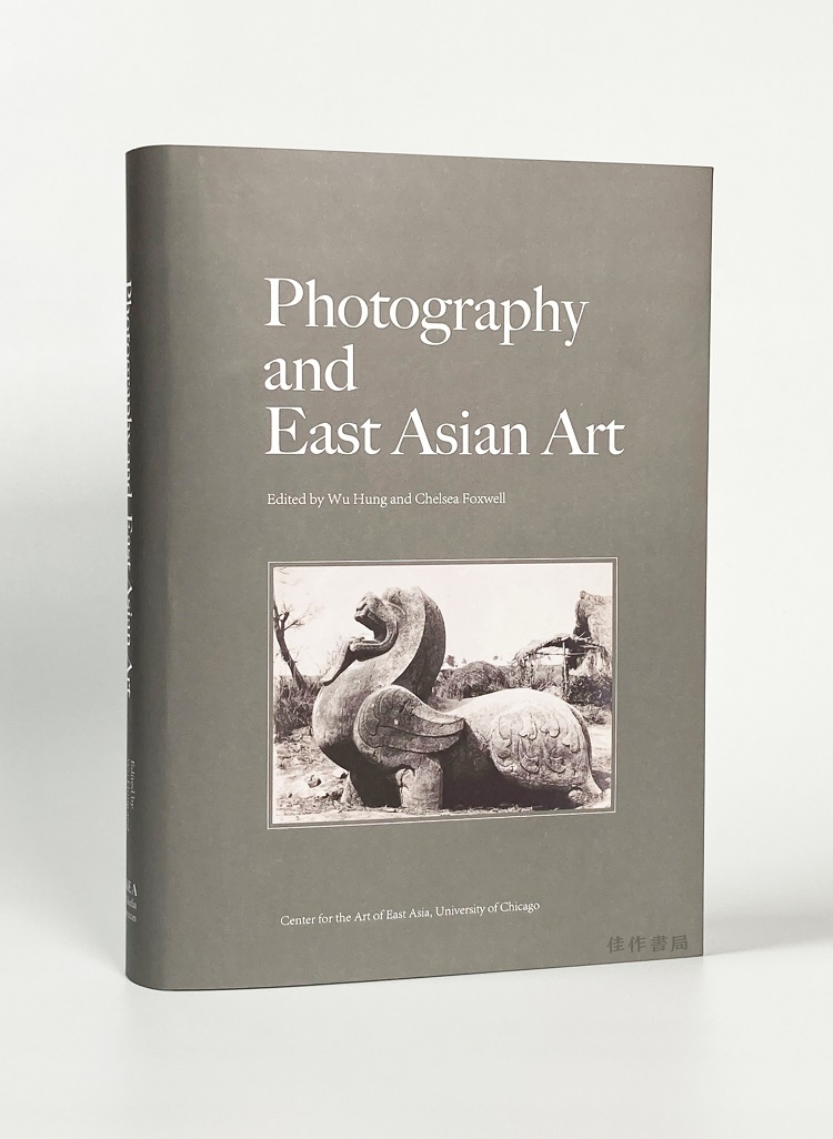 附赠巫鸿签名卡丨Photography and East Asian Art / 摄影与东亚艺术 / 巫鸿 主编