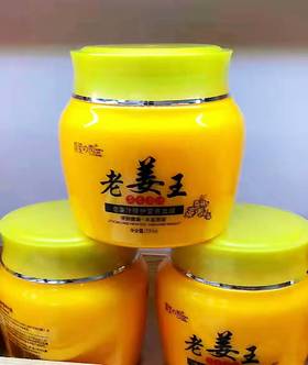 妆字号 （尚玺秀）老姜王老姜汁修护润养发膜 720ml/瓶  效期20270219