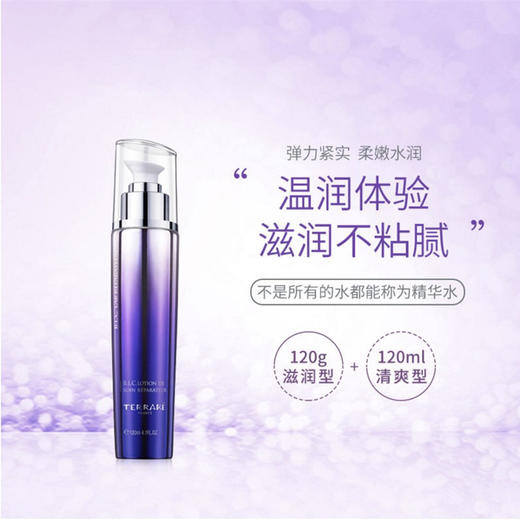 天芮BLC多元修护精华水-清爽型/滋润型 商品图1