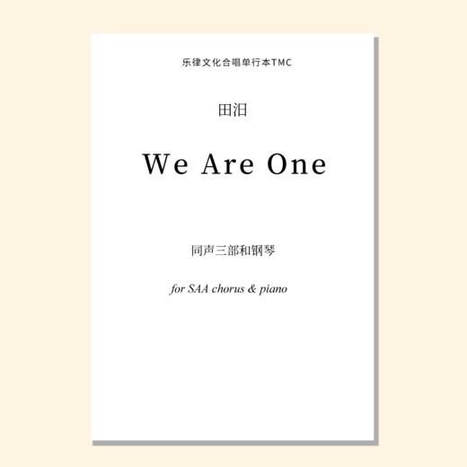 We Are One（田汨、周楚航编曲）同声三部和钢琴 正版合唱乐谱「本作品已支持自助发谱 首次下单请注册会员 详询客服」 商品图0