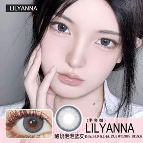 LilyAnna  酸奶泡泡蓝灰（半年抛）