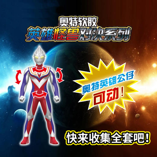 【软胶系列】灵动创想正版奥特曼公仔 大礼盒 商品图3